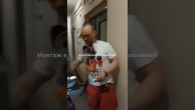 100 погонных метров за 1 день! Монтаж напольных плинтусов МДФ, дюрополимер. смотреть онлайн