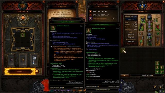 ДИАБЛО 3 | КРАФТИМ В КУБЕ "ЗНАК СТРАННИКА" И "РОЗУ ВЕТРОВ" смотреть онлайн