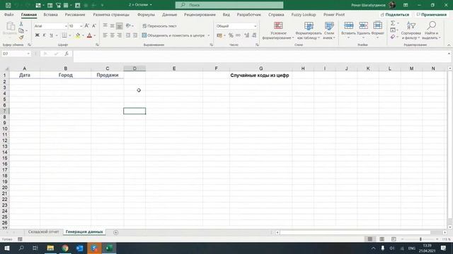 Ошибки и приемы работы в Excel. Интенсив по Excel