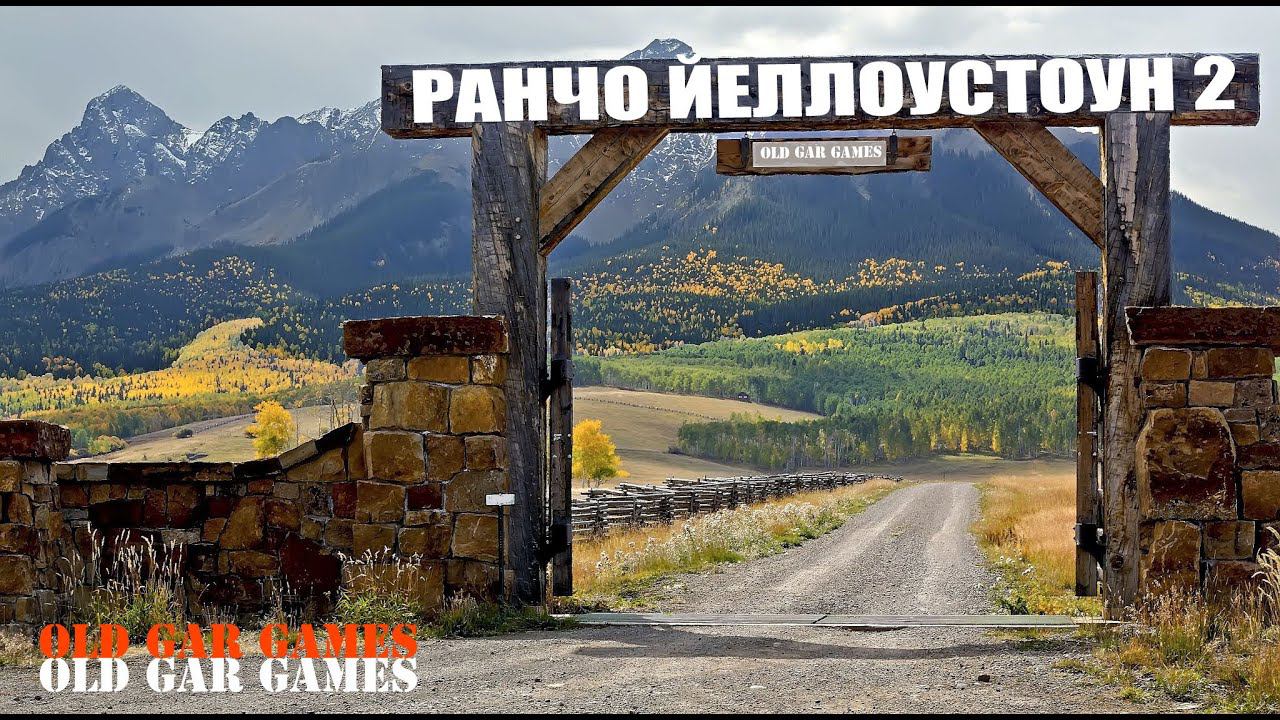 Ранчо Йеллоустоун 2. Ranch Simulator смотреть онлайн