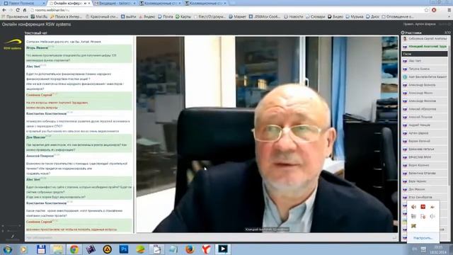 Онлайн конференция RSW Systems 18 февраля 2014