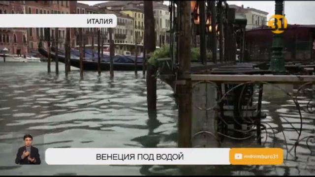 Центр Венеции затопило смотреть онлайн