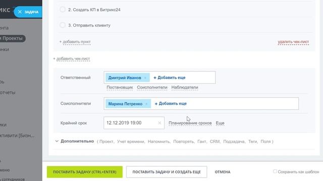 Создание задачи в Битрикс24 смотреть онлайн