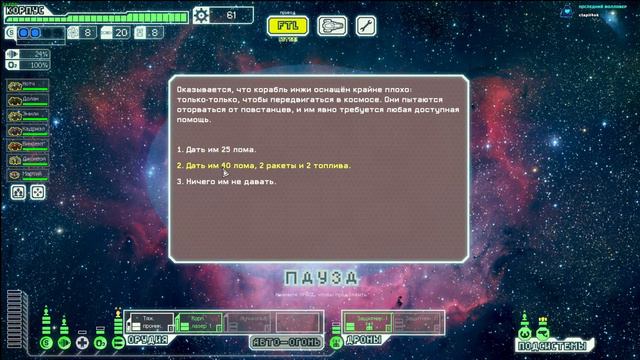 FTL - [совет] Как получить модуль Медицинский Наноблок (Нано мед-боты инжи) смотреть онлайн