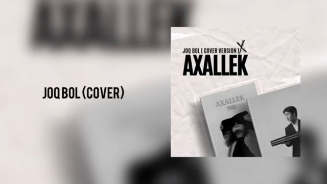 Жүрегіңнің түбінде сақталмаған/#nurbullin, #axallek/ #жоқболмаған #speedup #cover #кавер