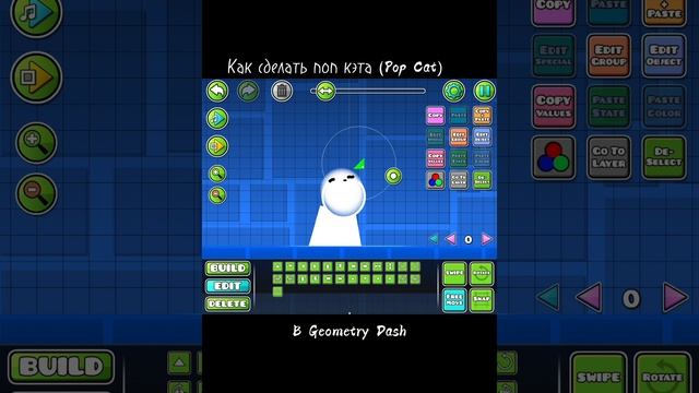 Как нарисовать "поп кэта" (Pop Cat) в Geometry Dash? #shorts смотреть онлайн