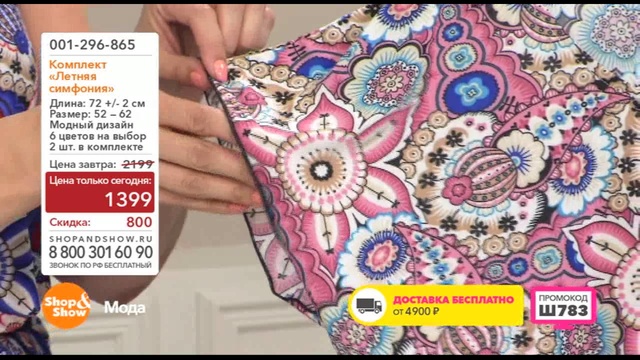 Shop & Show (Украшения). 001296865 Комплект Летняя Симфония смотреть онлайн