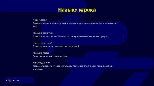 Игровые стили и навыки игроков в EFootball 2023