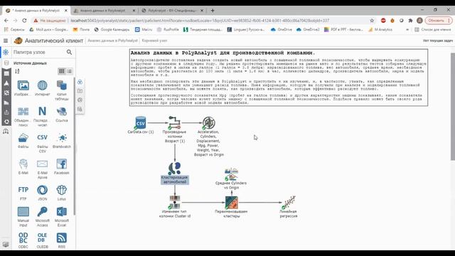 Машинное обучение, статистический и интеллектуальный анализ данных. смотреть онлайн