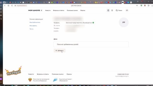 Регистрация обучающихся младше 14 лет во ФГИС «Моя школа»