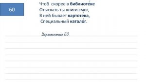 Упражнение 60 на странице 43. Русский язык 4 класс часть 1.