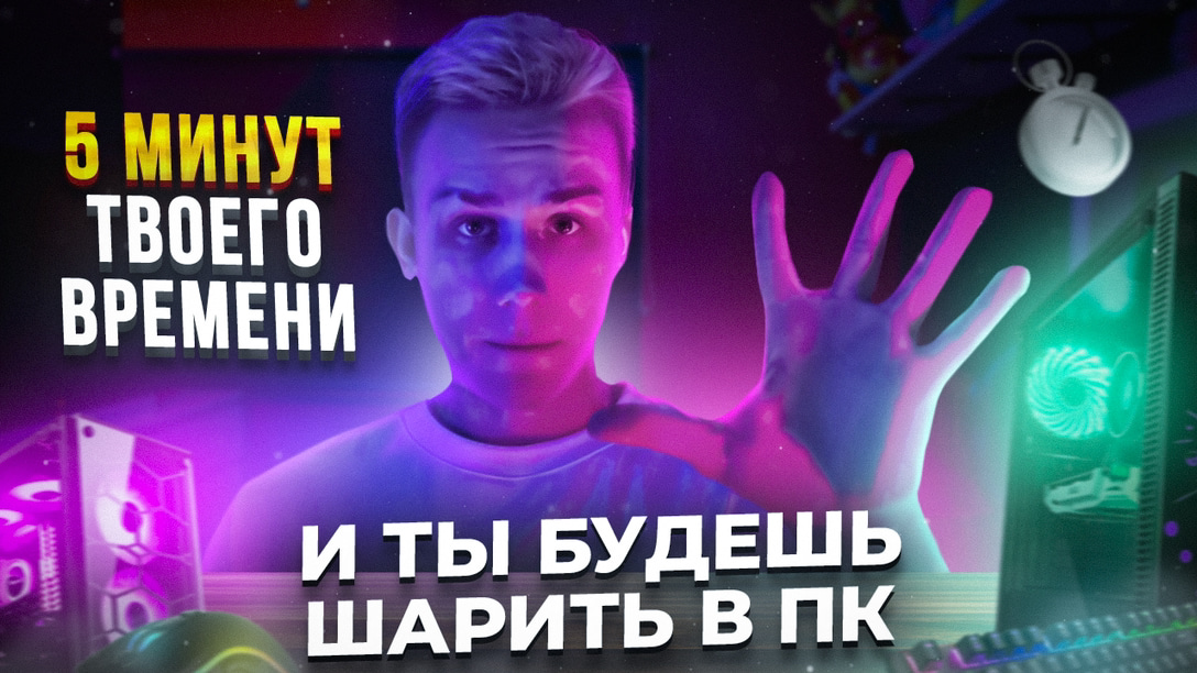 5 Минут и ты будешь знать как устроен компьютер! смотреть онлайн