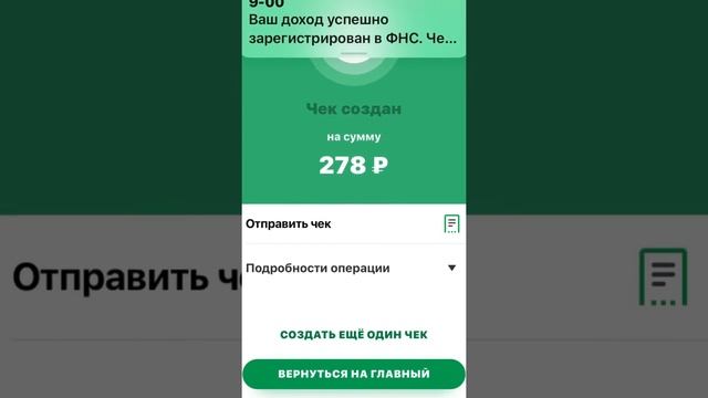 Как создать чек в «#Свое_дело» (#Сбербанк) Самозанятость на НПД смотреть онлайн