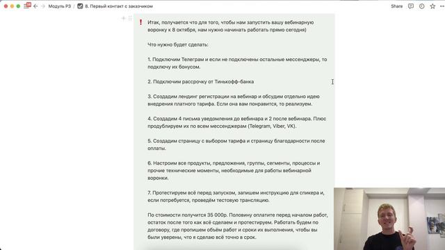 Урок 8. Устанавливаем первый контакт с заказчиком. Как искать клиентов техспецу Геткурс? смотреть онлайн