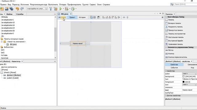Урок №1. Java GUI, jButton, jLable смотреть онлайн