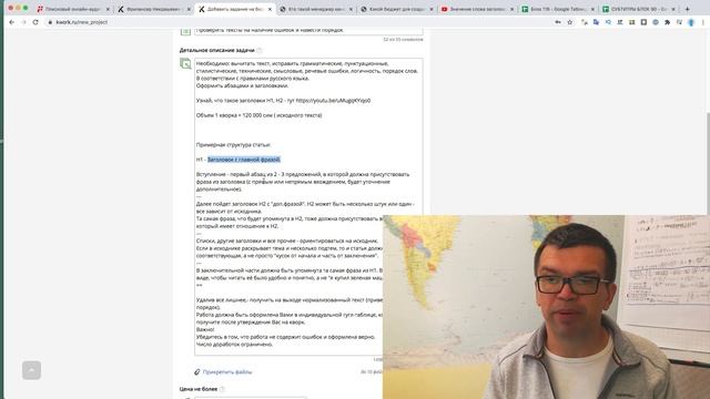 Заказ на фрилансе для корректора / редактора. Задание на бирже - идеально для учителя русского язык смотреть онлайн