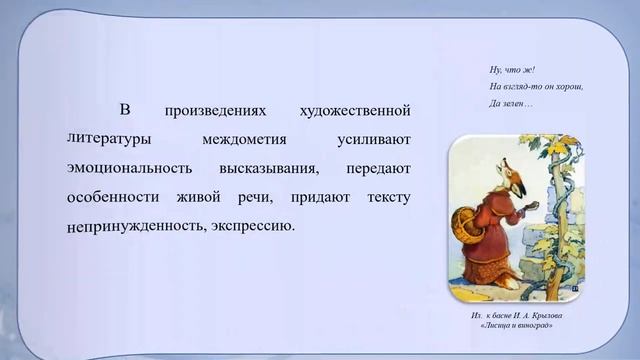 Тема 31. Междометие как особая часть речи. Правописание междометий смотреть онлайн
