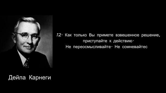 20 цитат, которые помогут вам перестать беспокоиться – Дейл Карнеги смотреть онлайн