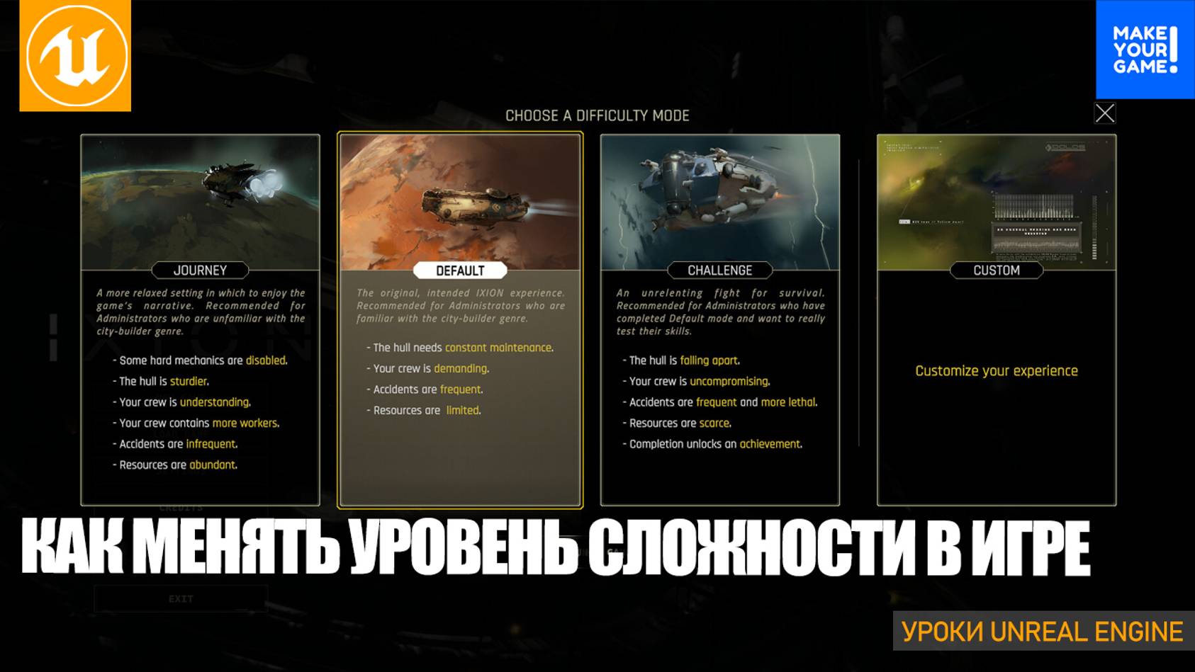 Как МЕНЯТЬ СЛОЖНОСТЬ в игре | Уроки Unreal Engine смотреть онлайн