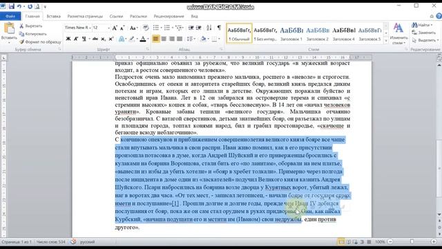 Урок № 1 MS Word текст смотреть онлайн