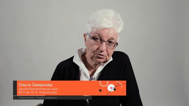 Размножение у людей и животных – Ольга Смирнова / ПостНаука смотреть онлайн