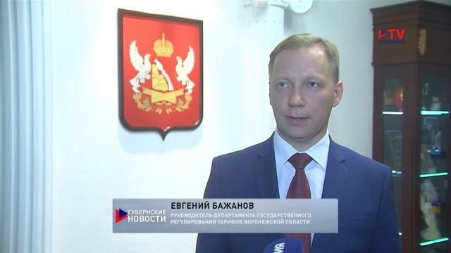 Рост тарифов на услуги ЖКХ в Воронежской области не превысит 9% смотреть онлайн