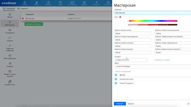 Первоначальная настройка системы LiveSklad смотреть онлайн