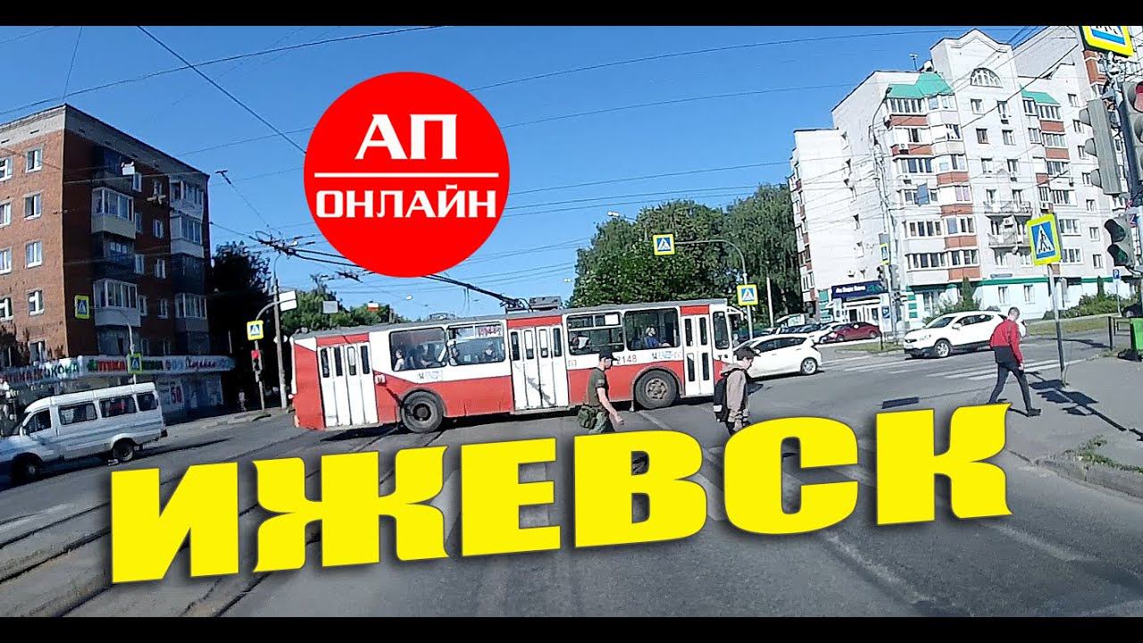 Ижевск / проезд по городу / 1 часть смотреть онлайн