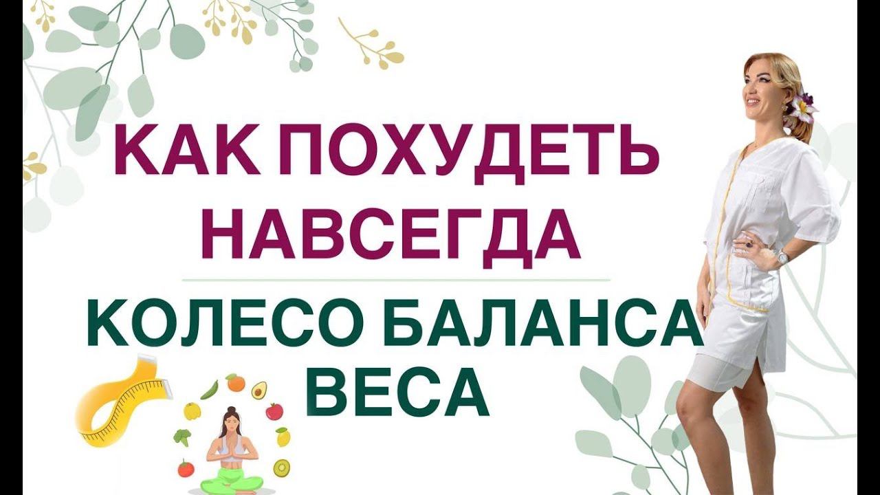 ❤️ КАК ПОХУДЕТЬ НАВСЕГДА❓❗️ КАК ПОХУДЕТЬ И УДЕРЖАТЬ ВЕС. Врач эндокринолог, диетолог Ольга Павлова. смотреть онлайн