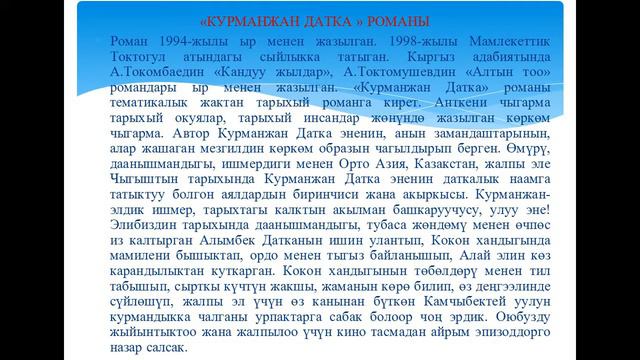 КЫРГЫЗ АДАБИЯТЫ///КЫДЫРОВА Б. КОЛЛЕДЖ смотреть онлайн