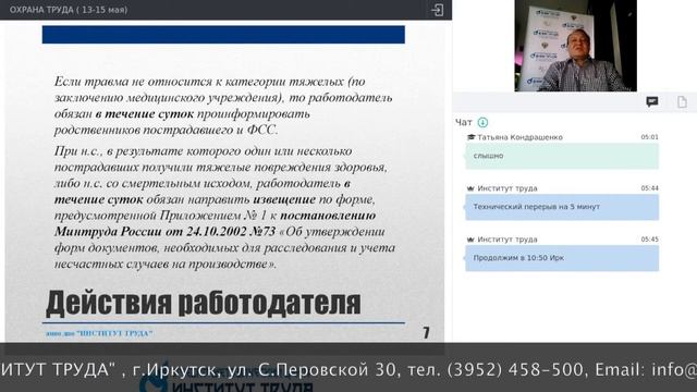 Расследование несчастных случаев (охрана труда) 2020 смотреть онлайн