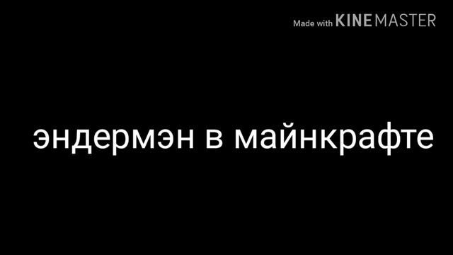 4 моба из майнкрафта смотреть онлайн