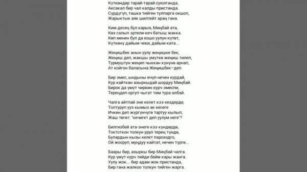 А.Осмонов "Женишбек"поэмасы.10-класс.