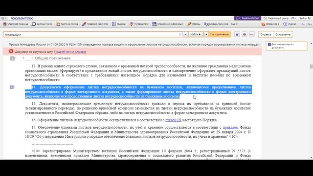 Новый порядок оформления и выдачи листков нетрудоспособности