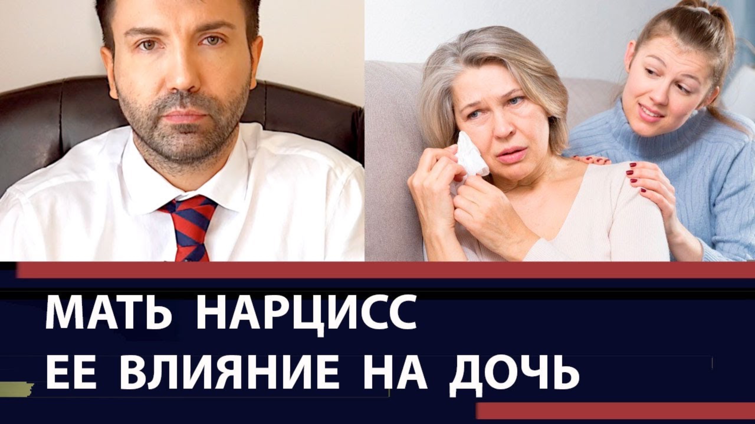 Холодная, нарциссическая мать, ее влияние на судьбу дочери. смотреть онлайн