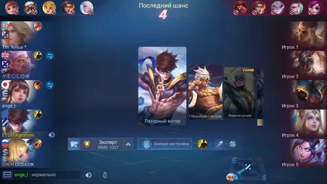 Mobile legend разные герои смотреть онлайн