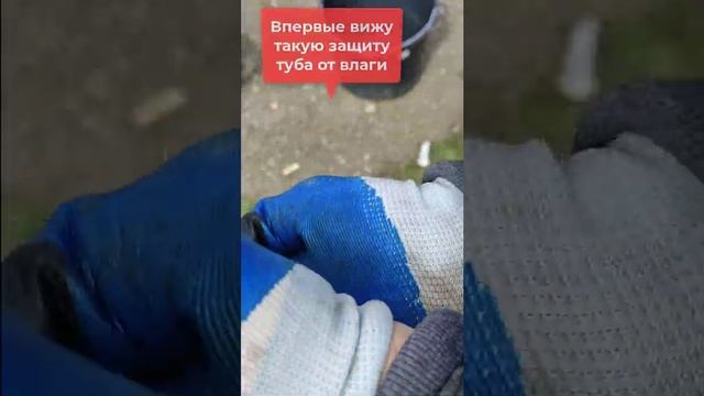 Защита туба от влаги