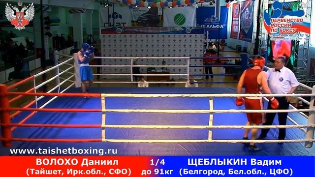 Волохо Даниил (Тайшет) vs Щеблыкин Вадим (Белгород) смотреть онлайн