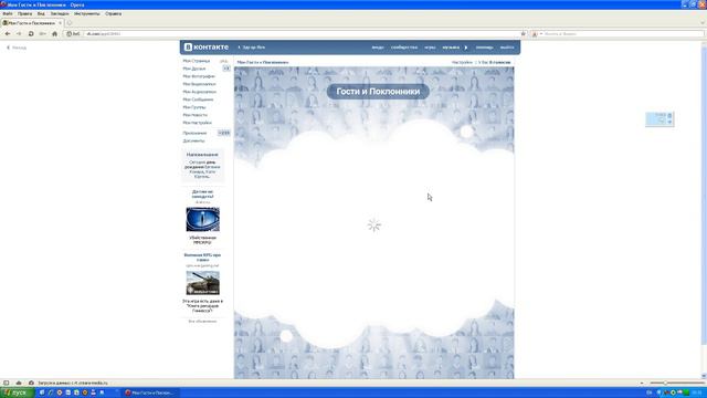 Как посмотреть моих гостей ВКонтакте? смотреть онлайн