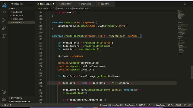 Список дел - Javascript. Часть 2 смотреть онлайн