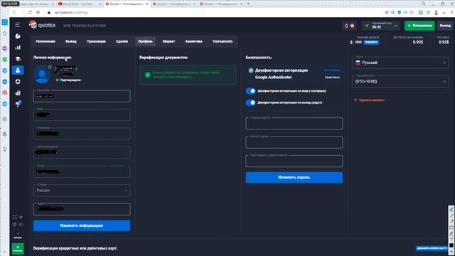 QUOTEX верификация и регистрация аккаунта Как пройти верификацию квотекс