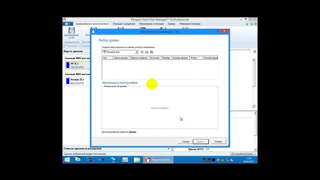 Восстановление системы из контейнера Paragon (со всплывающими подсказками в сокращении) смотреть онлайн