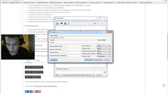 Как и где скачать и установить TeamSpeak(тс) с руссификатором!!=)) смотреть онлайн