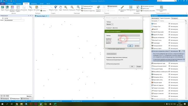 MapInfo 17 - № 25. Добавление координат в таблицу атрибутов. смотреть онлайн
