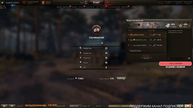ОБЩИЙ ТЕСТ С ПОДПИСЧИКАМИ 1.9.1 World of Tanks ))) WOT смотреть онлайн
