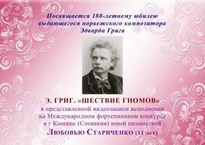 Эдвард Григ. ШЕСТВИЕ ГНОМОВ