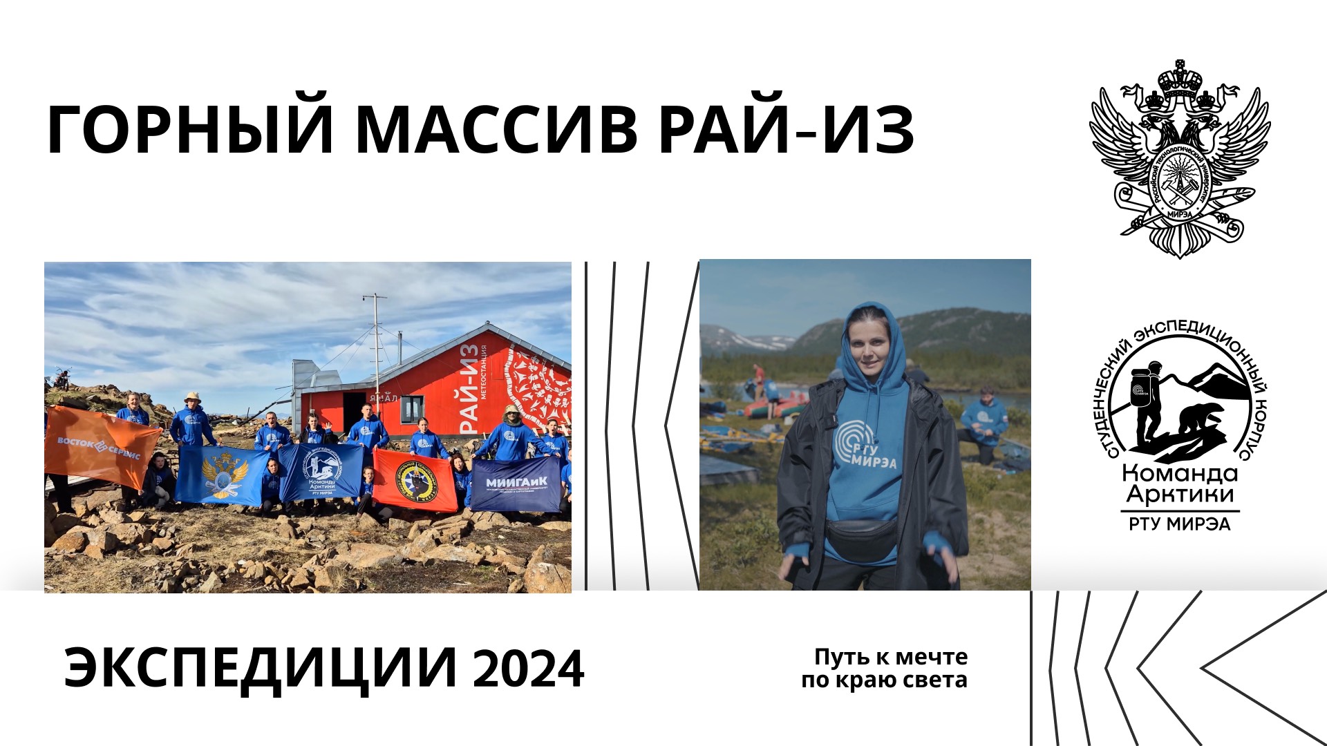 ГОРНЫЙ МАССИВ РАЙ-ИЗ смотреть онлайн