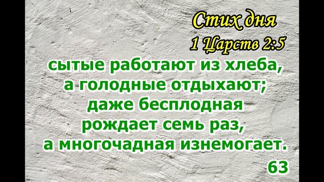 Тефиллин 1 Царств 2:5 стих повторение 100 раз смотреть онлайн