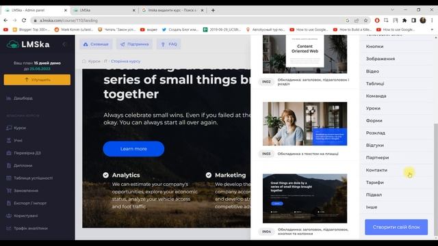 Як створити онлайн-курс? Платформа для створення онлайн-курсів та уроків від LMSka смотреть онлайн