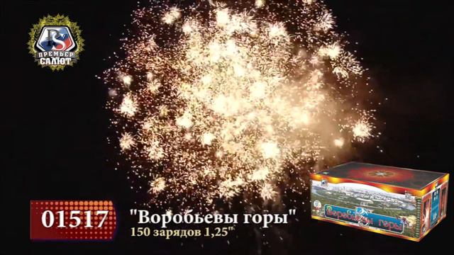 01517 Салют (1,25х150) Воробьевы горы смотреть онлайн